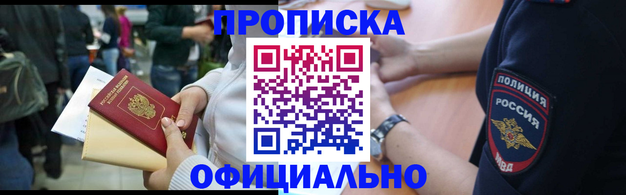 прописка регистрация в Липецке