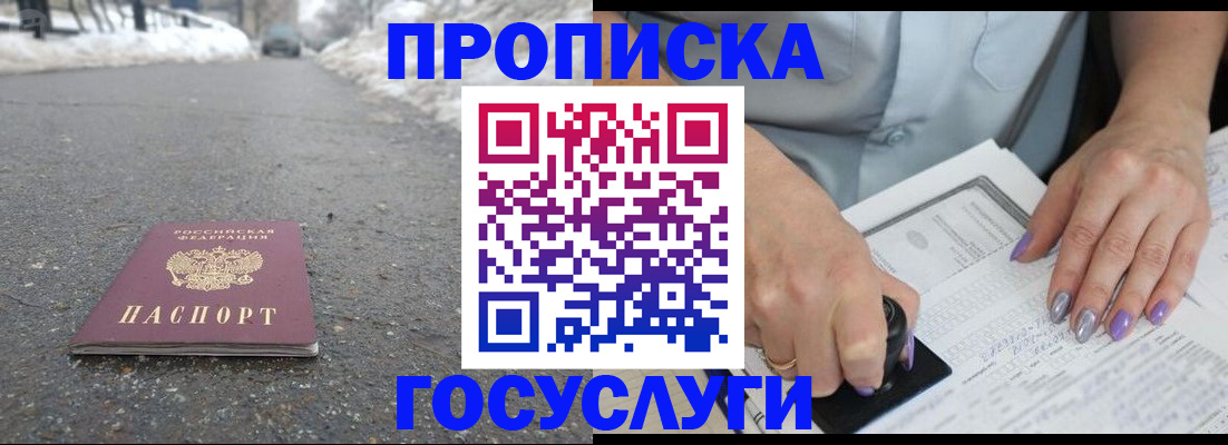 прописка в Липецке