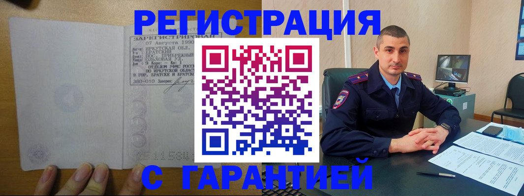 прописка штамп в Липецке