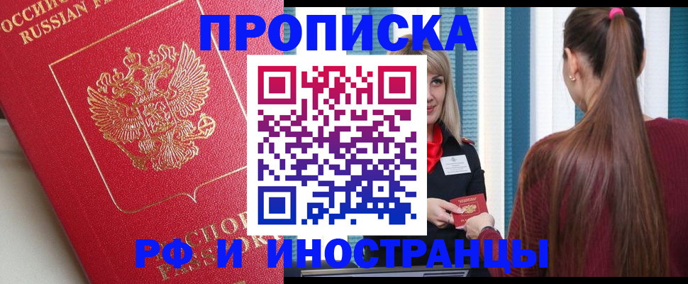 прописка в квартире в Липецке